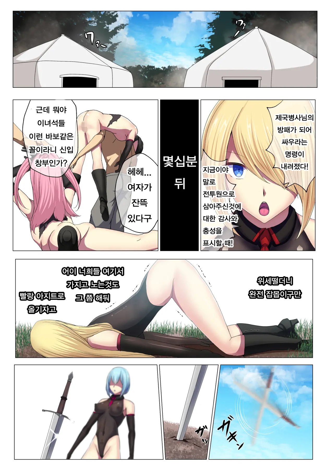 Senki Bad End Gaiden Sennou -Haiboku Shita Heroine No Matsuro- | 전희 배드엔드 외전 -세뇌 패배한 히로인들의 말로-